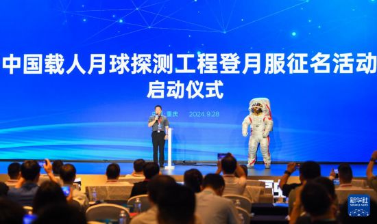 9月28日,中國載人航天工程副總設(shè)計師、中國首飛航天員楊利偉在中國載人月球探測工程登月服征名活動啟動儀式上發(fā)言。新華社記者 王全超 攝