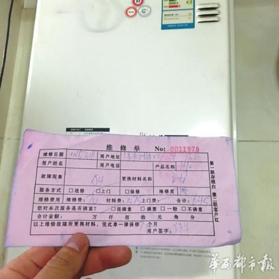 吳先生出示的熱水器維修單據(jù)。